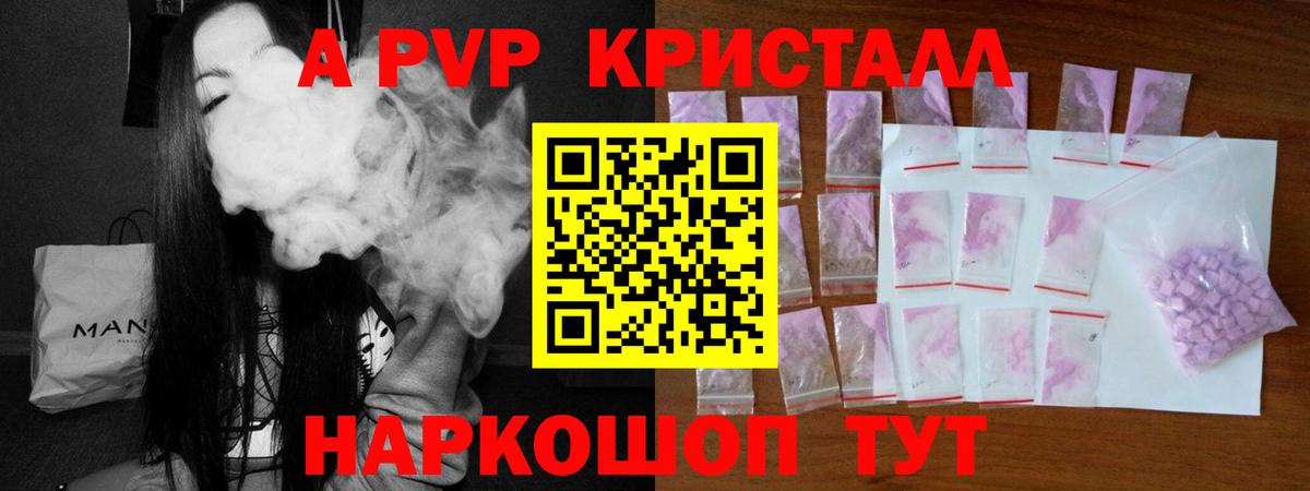 Alpha-PVP VHQ  Альфа ПВП кристаллы  Энгельс  Alfa_PVP  Альфа ПВП крисы CK  Вход с VPN 