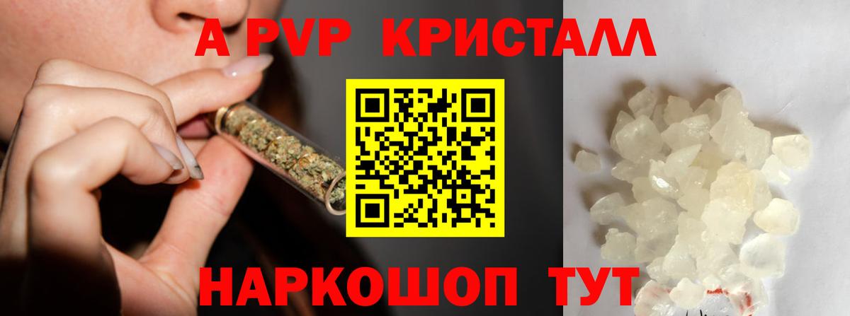 A-PVP Соль Энгельс