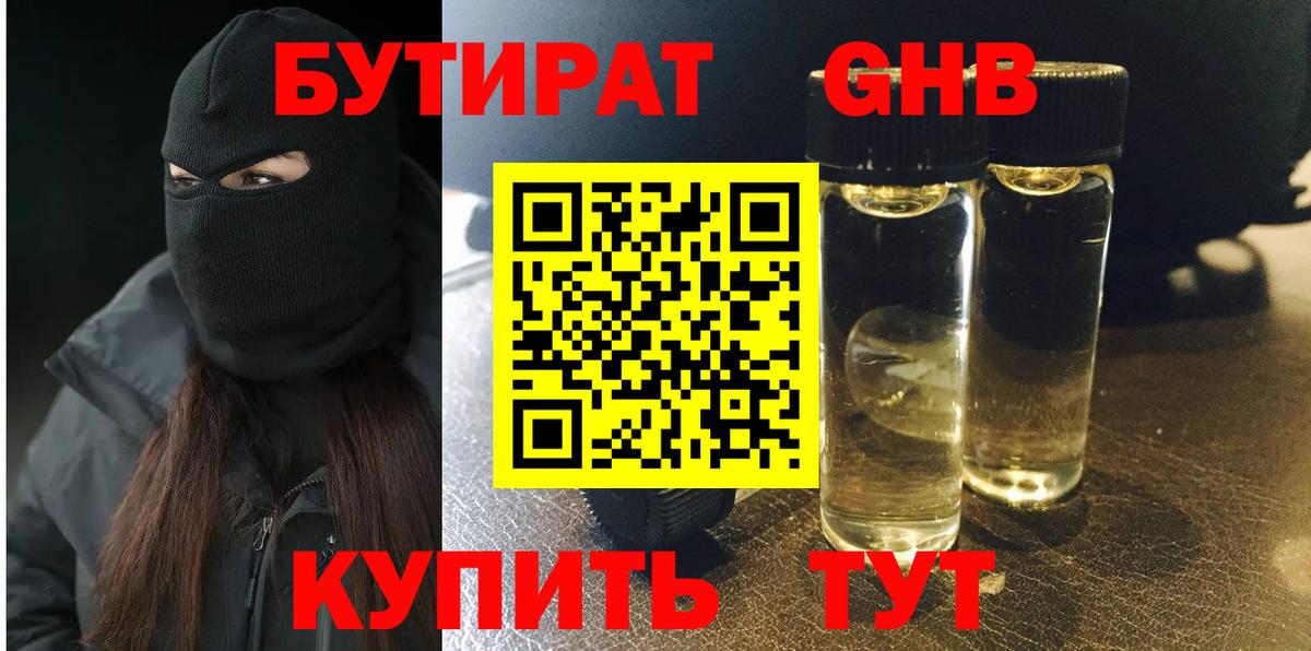 БУТИРАТ бутандиол Энгельс