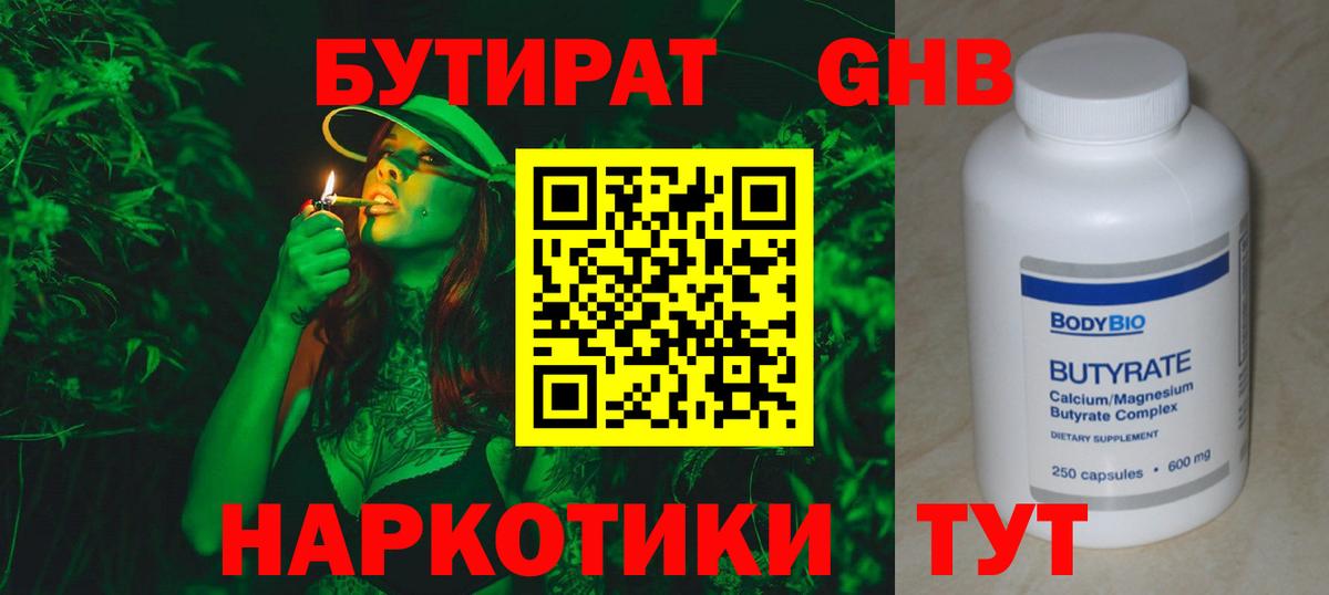 Бутират BDO Энгельс