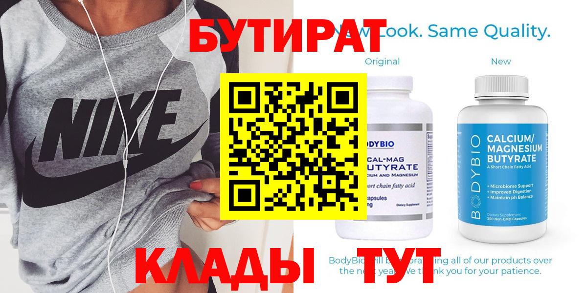 Бутират Butirat  Вход с VPN  Энгельс 