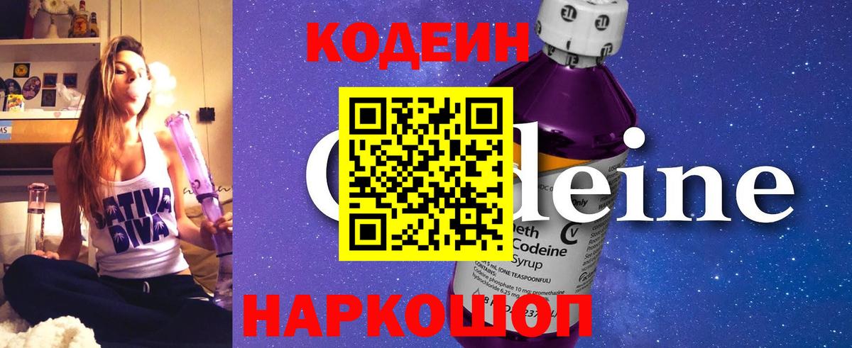 Кодеиновый сироп Lean Purple Drank Энгельс