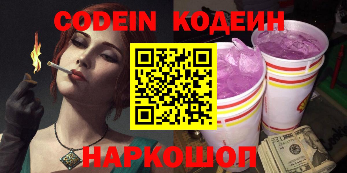 Энгельс  Кодеиновый сироп Lean напиток Lean (лин)  Вход с VPN 