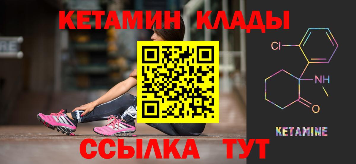 Кетамин VHQ Энгельс