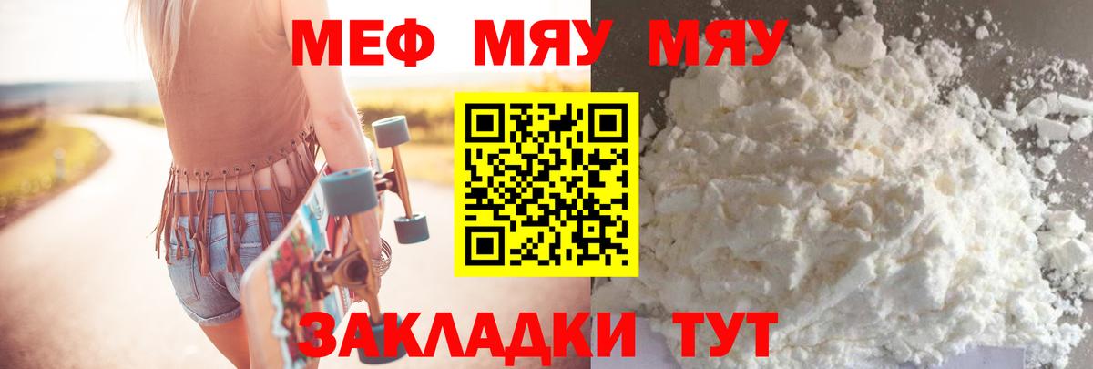 Меф мяу мяу  МЯУ-МЯУ  Вход с VPN  Энгельс  МЯУ-МЯУ  МЯУ-МЯУ мука 
