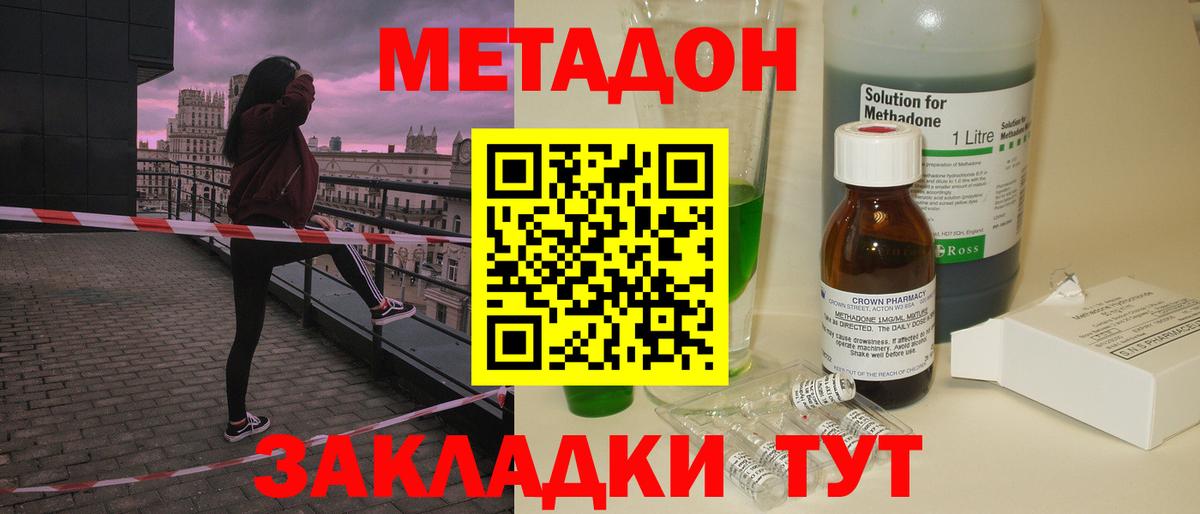МЕТАДОН methadone  Вход с VPN  Энгельс 