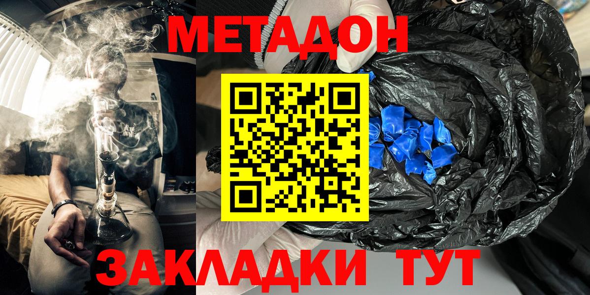 МЕТАДОН methadone Энгельс